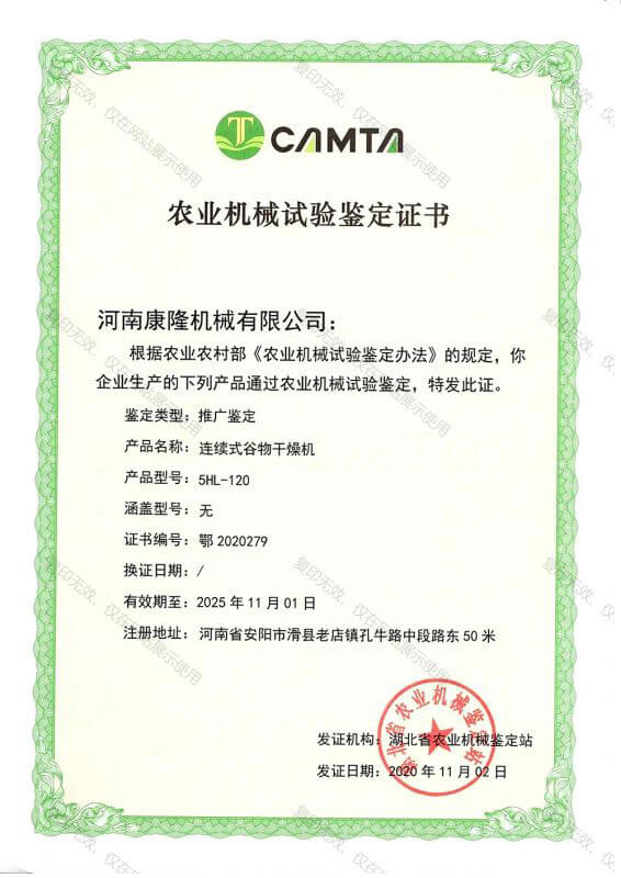 5HL-120連續(xù)式谷物干燥機(jī)